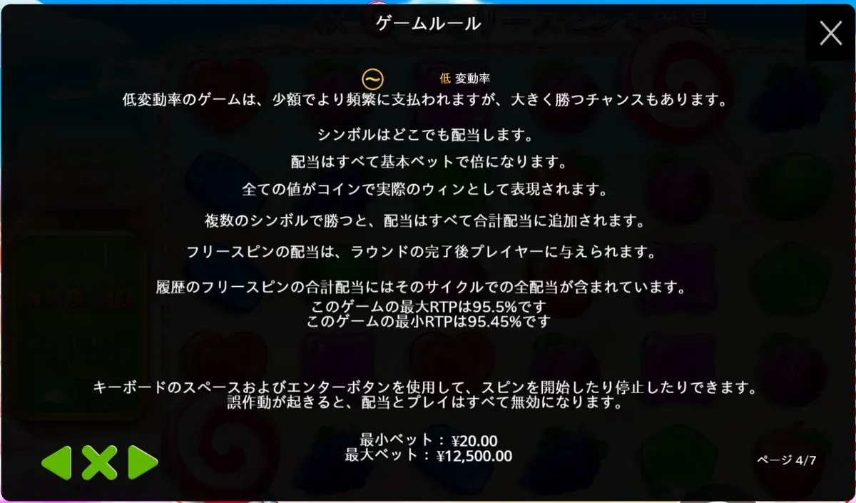 ゲームルール4/7、最大RTP95.5%と最小RTP95.45%の表示 ゲームルール4/7、最大RTP95.5%と最小RTP95.45%の表示
